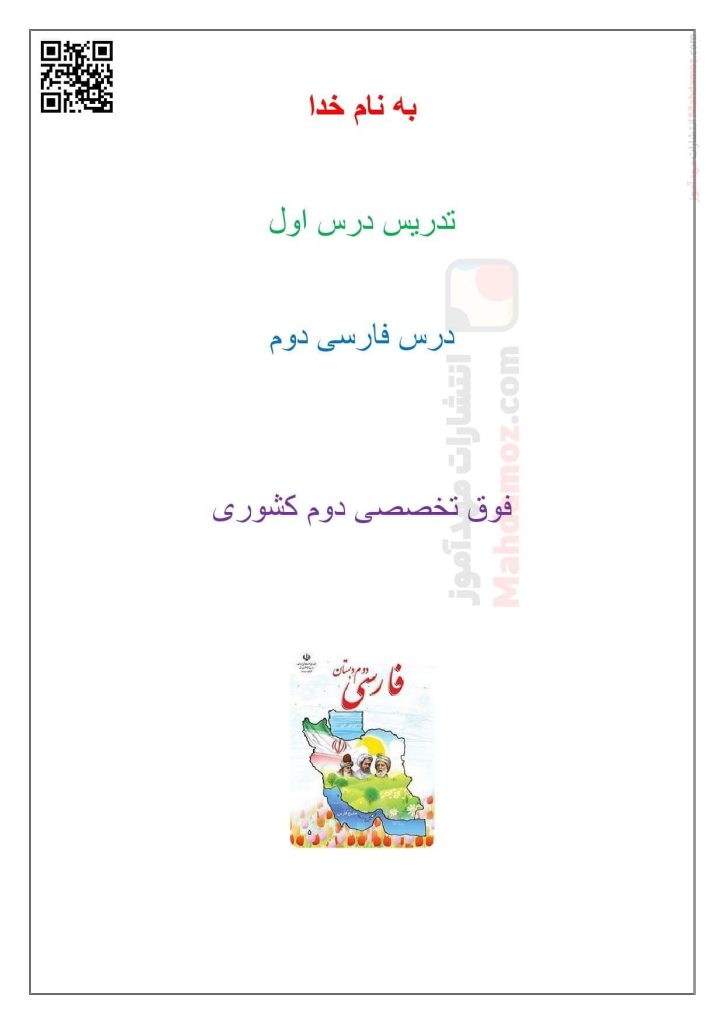 درسنامه درس 1 کتاب خانه ی کلاس ما فارسی پایه دوم