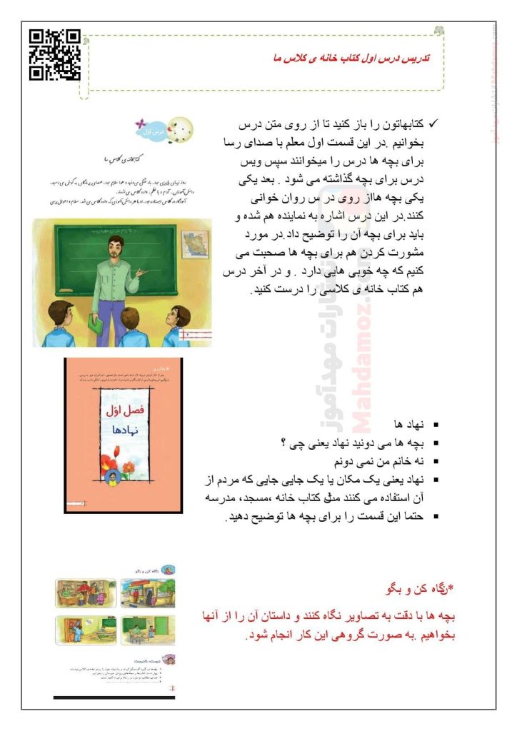 درسنامه درس 1 کتاب خانه ی کلاس ما فارسی پایه دوم
