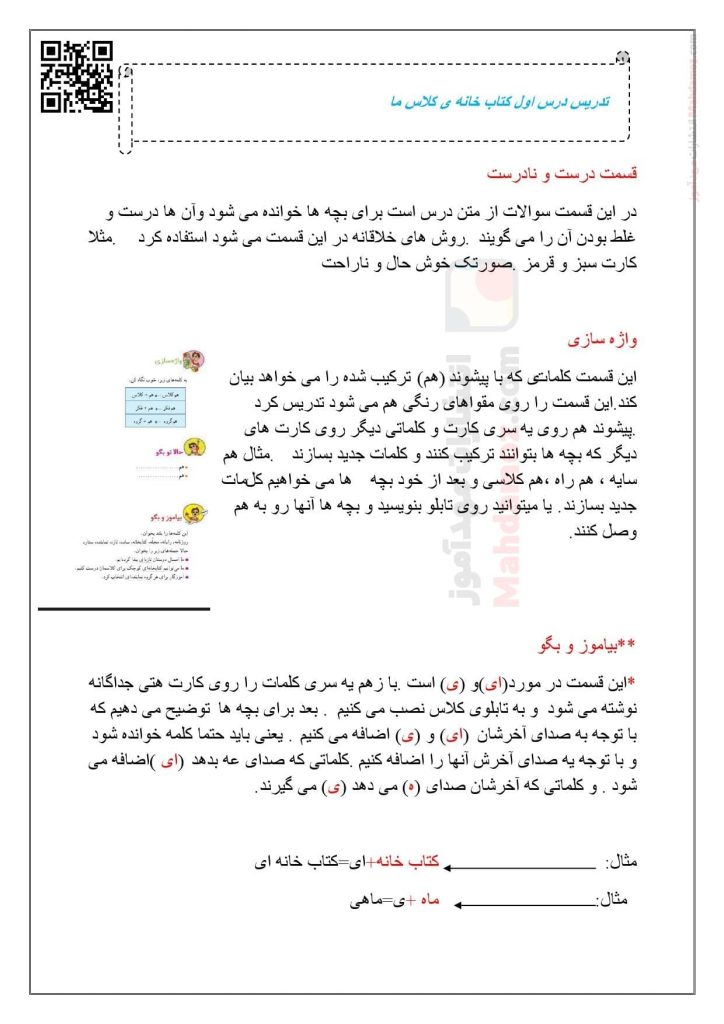 درسنامه درس 1 کتاب خانه ی کلاس ما فارسی پایه دوم