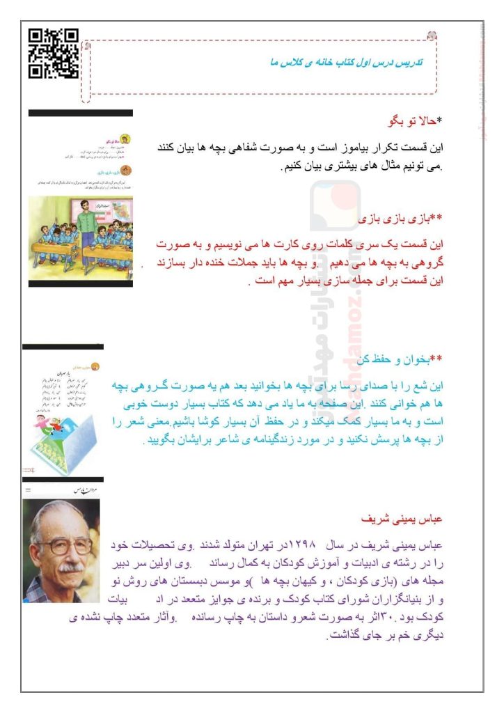 درسنامه درس 1 کتاب خانه ی کلاس ما فارسی پایه دوم