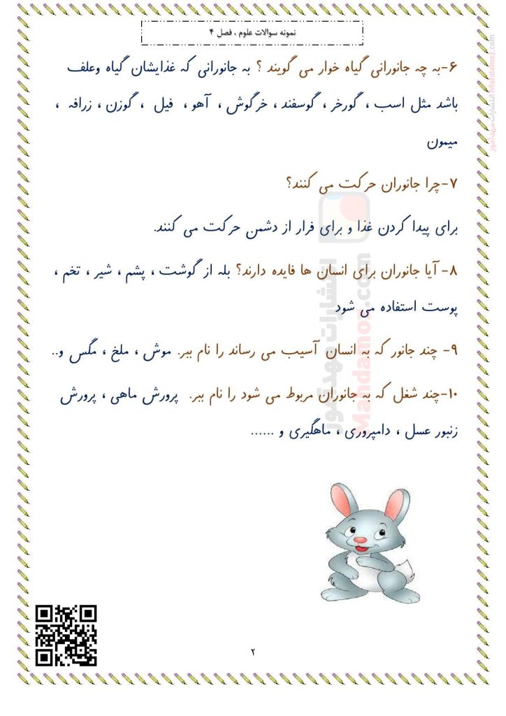 درسنامه درس 4 دنیای جانوران علوم تجربی سال اول ابتدایی