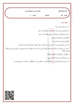 درسنامه درس 6 زمین خانه ی پر آب ما علوم تجربی اول دبستان