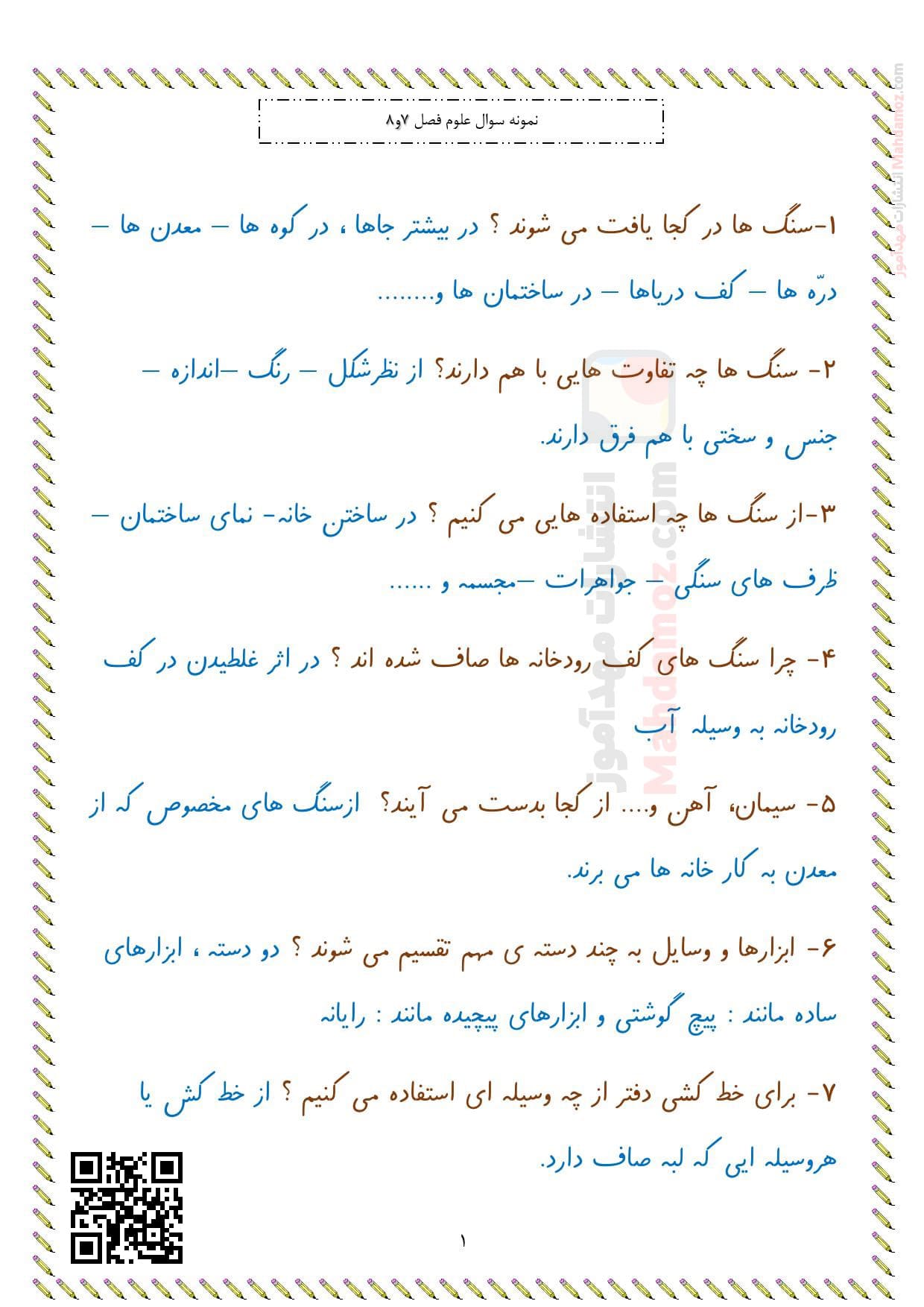درسنامه درس 7 و 8 علوم تجربی اول دبستان درسنامه درس 7 و 8 علوم تجربی اول دبستان