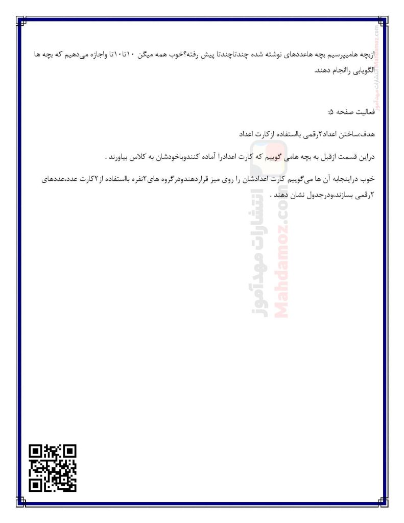 درسنامه دسته های ده تایی و یکی فصل 1 ریاضی دوم دبستان