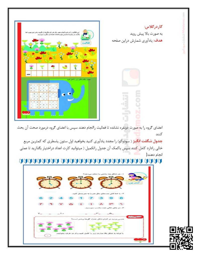 درسنامه عدد و رقم و دسته های ده تایی و یکی فصل 1 ریاضی دوم دبستان