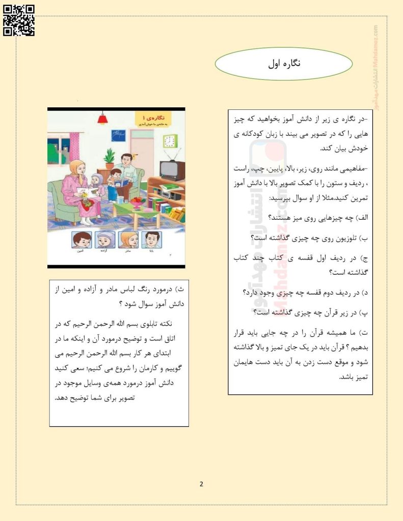 درسنامه ی نگاره 1 تا 10 فارسی اول