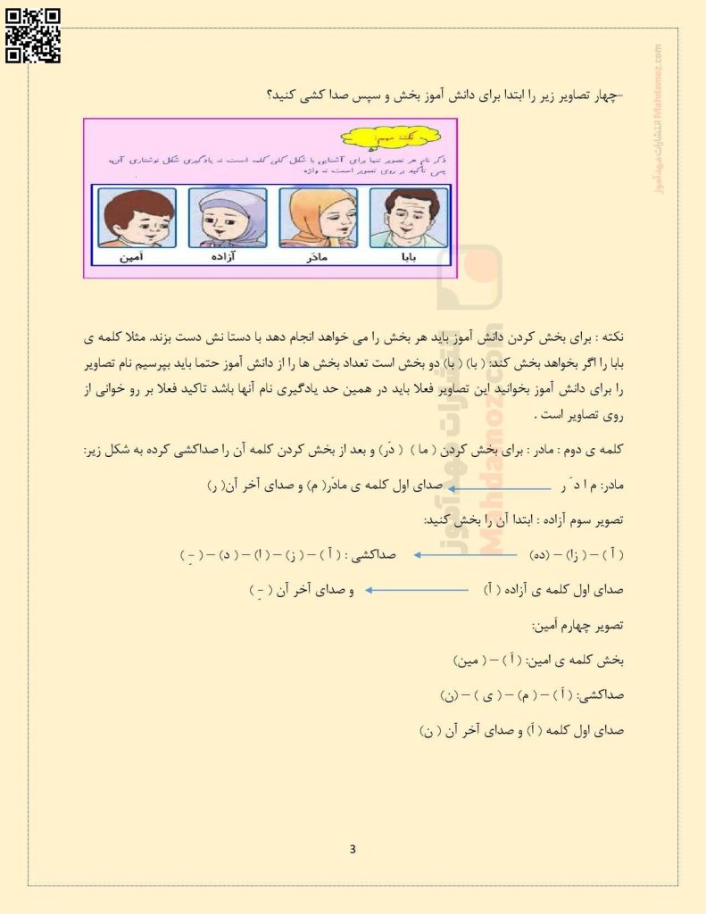 درسنامه ی نگاره 1 تا 10 فارسی اول
