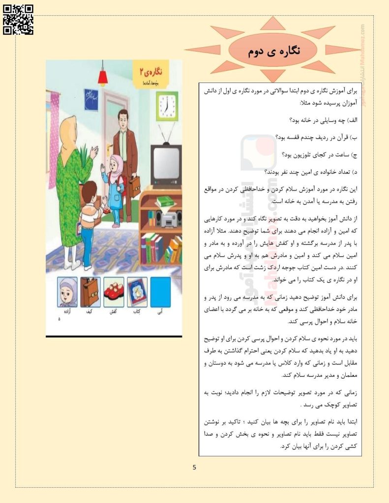 درسنامه ی نگاره 1 تا 10 فارسی اول