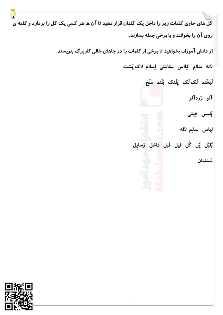 رهنمودهای آموزشی نشانه لـ ل درس 12 فارسی کلاس اول