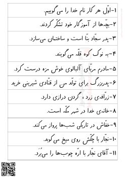 روخوانی نشانه تشدید درس 16 فارسی کلاس اول
