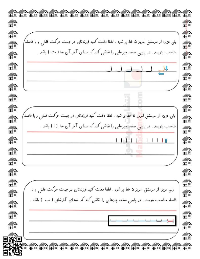 سرمشق نگاره 1 تا 10 فارسی اول دبستان