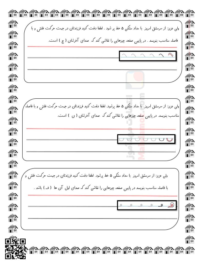 سرمشق نگاره 1 تا 10 فارسی اول دبستان