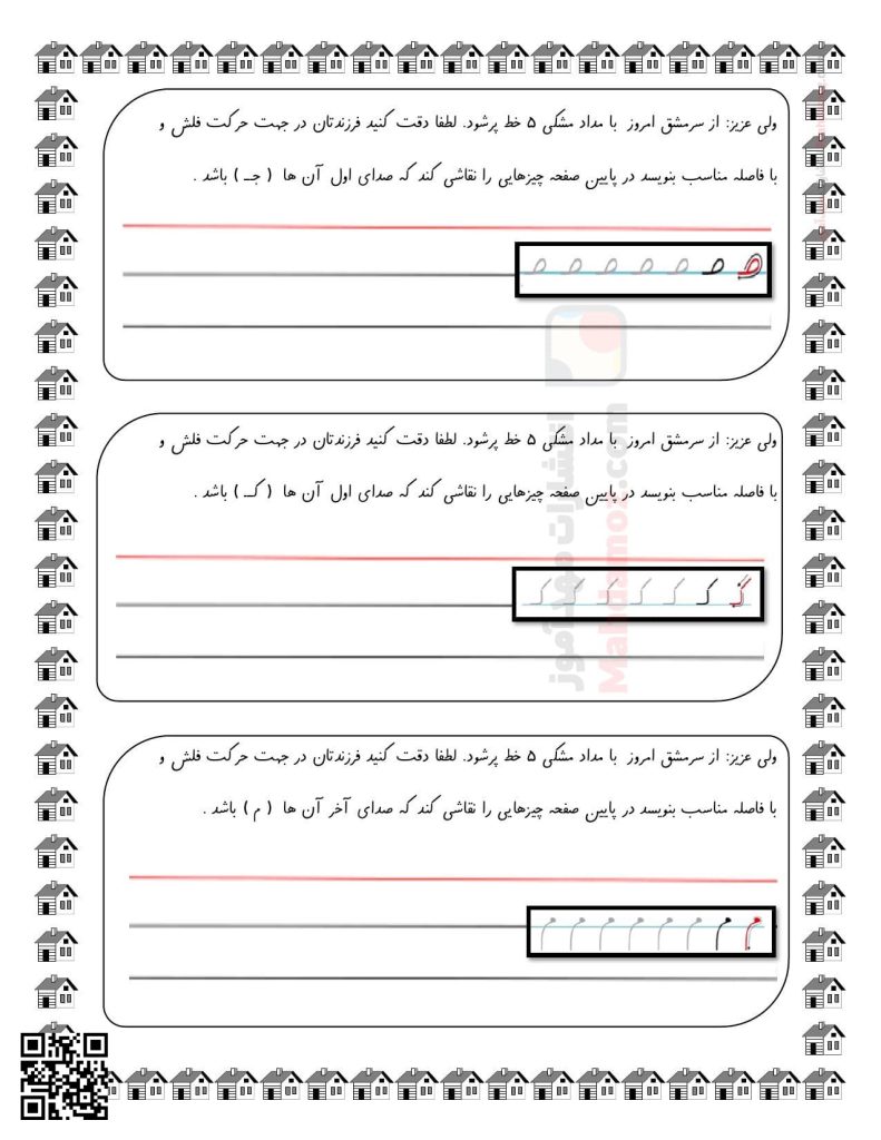 سرمشق نگاره 1 تا 10 فارسی اول دبستان