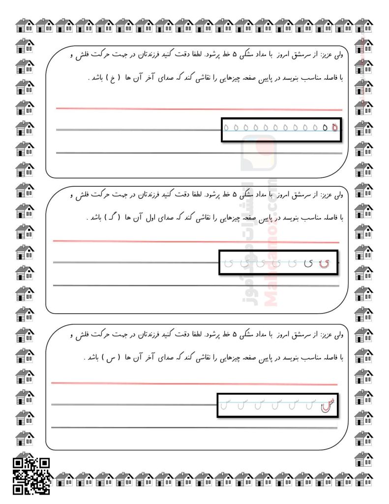 سرمشق نگاره 1 تا 10 فارسی اول دبستان