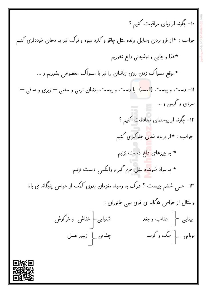 سوال و جواب درس 2 سلام، به من نگاه کن علوم تجربی سال اول تحصیلی