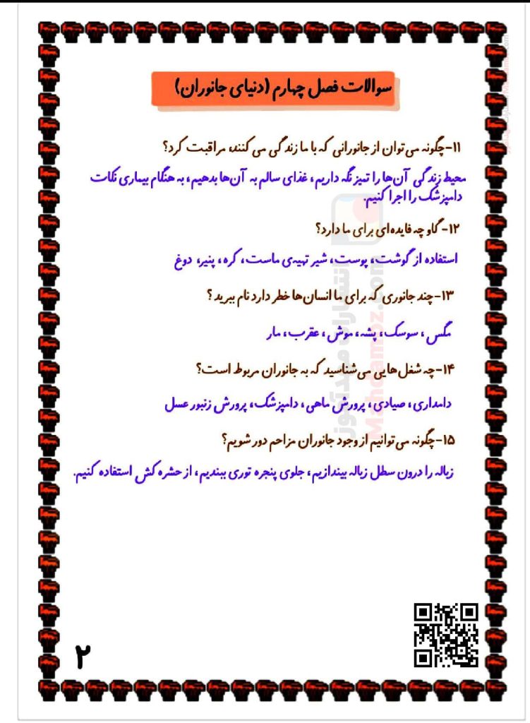 سوالات درس 4 دنیای جانوران علوم تجربی اول ابتدایی
