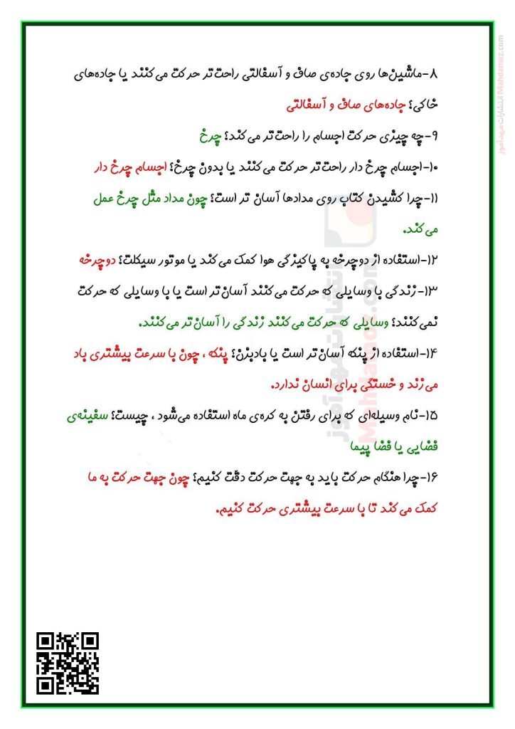 سوالات پیشنهادی درس 12 از خانه تا مدرسه علوم تجربی اول دبستان