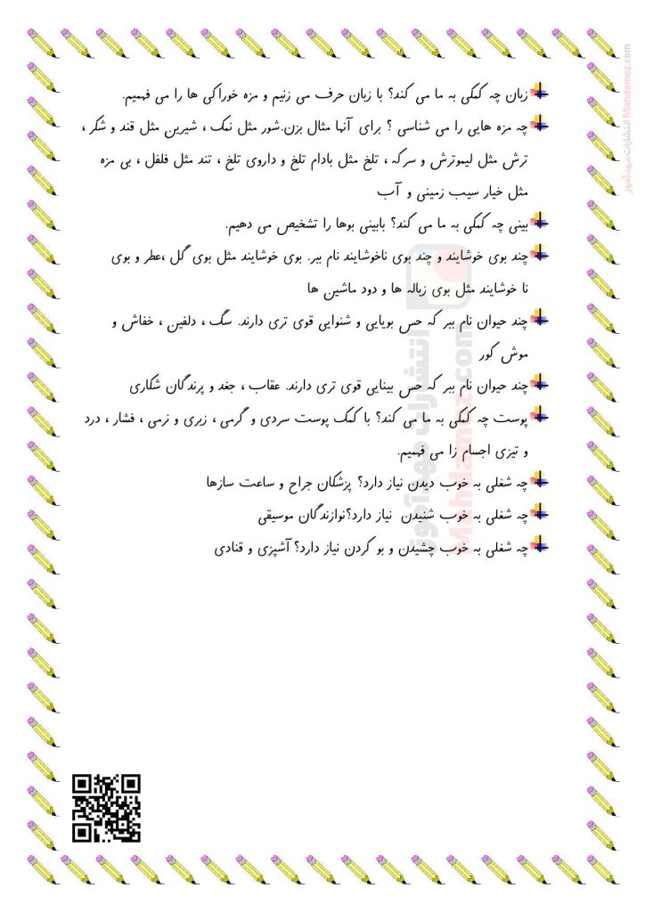 سوالات پیشنهادی درس 2 سلام، به من نگاه کن علوم تجربی پایه اول