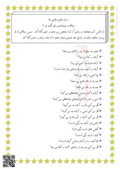 سوالات پیشنهادی نگاره 2 بچه ها آماده فارسی کلاس اول