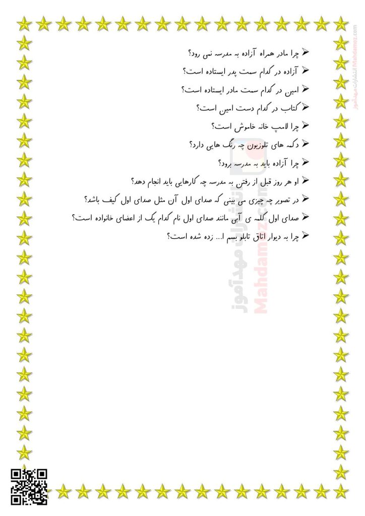 سوالات پیشنهادی نگاره 2 بچه ها آماده فارسی کلاس اول