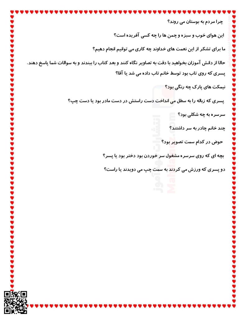 سوالات پیشنهادی نگاره 6 بازی، بازی، تماشا فارسی کلاس اول مدرسه