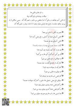 سوالات پیشنهادی نگاره 8 چه دنیای قشنگی فارسی پایه اول