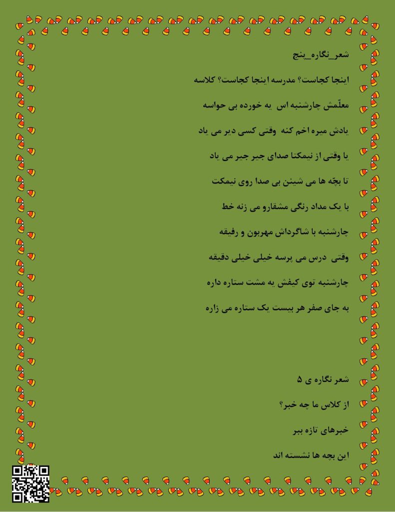 شعر نگاره 5 از کلاس ما چه خبر فارسی پایه اول