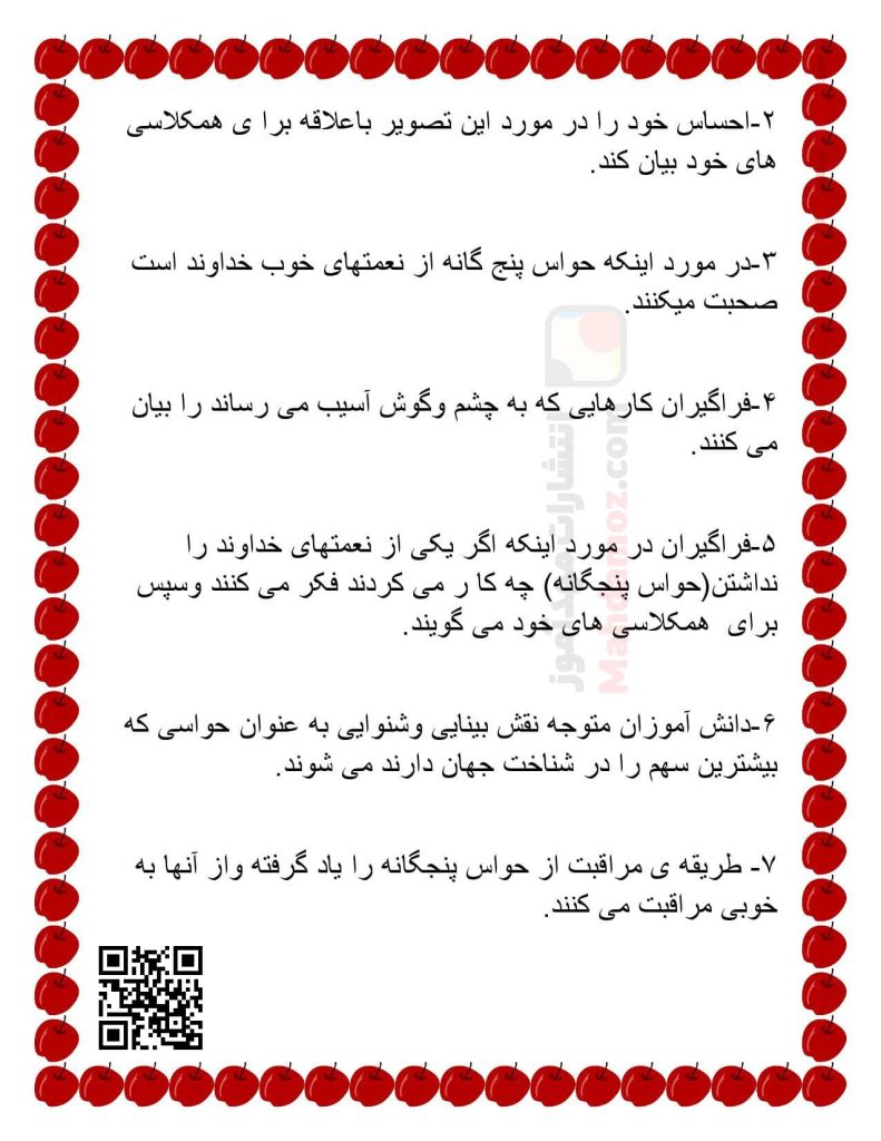 طرح درس 2 سلام، به من نگاه کن علوم تجربی اول ابتدایی