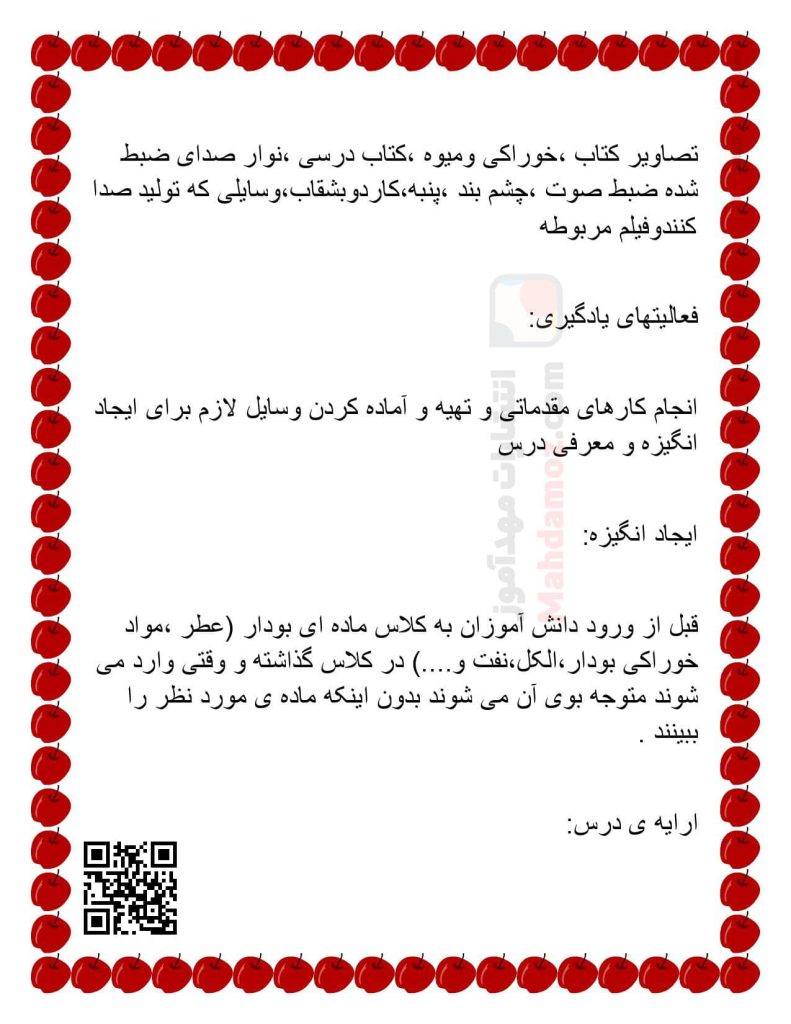 طرح درس 2 سلام، به من نگاه کن علوم تجربی اول ابتدایی