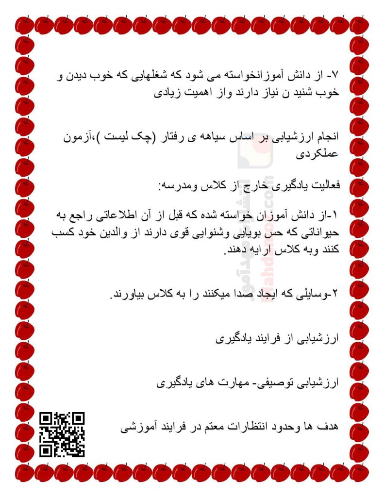 طرح درس 2 سلام، به من نگاه کن علوم تجربی اول ابتدایی