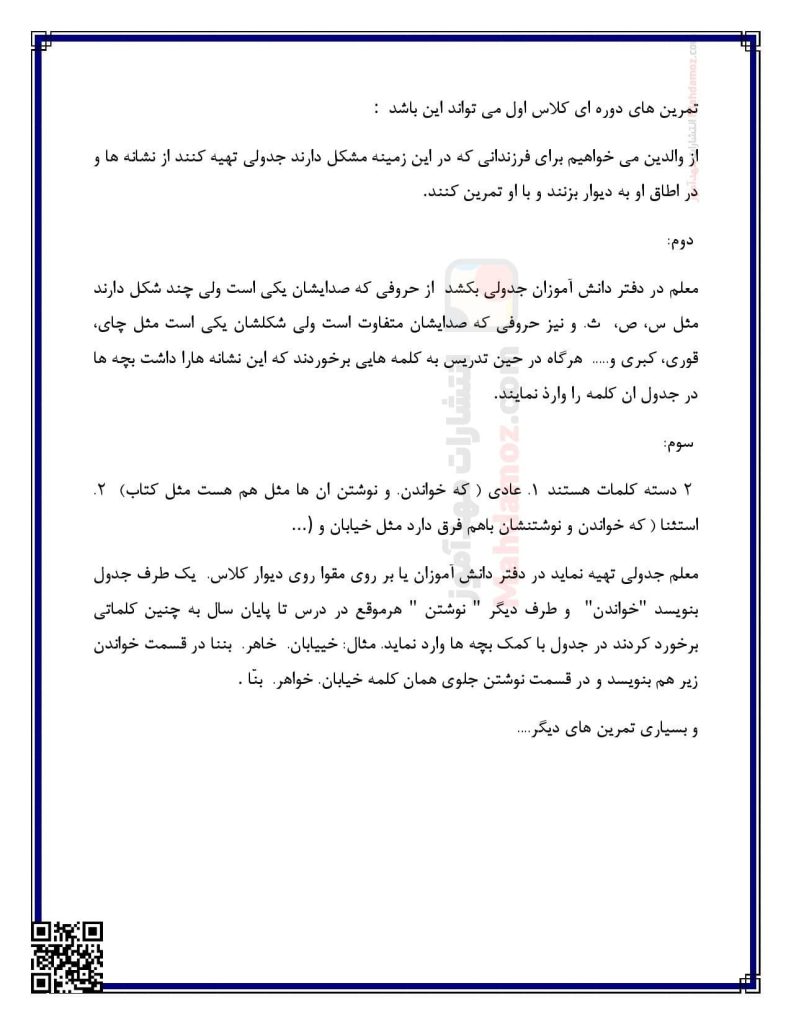 طرح درس کتاب خانه ی کلاس ما درس 1 فارسی دوم ابتدایی