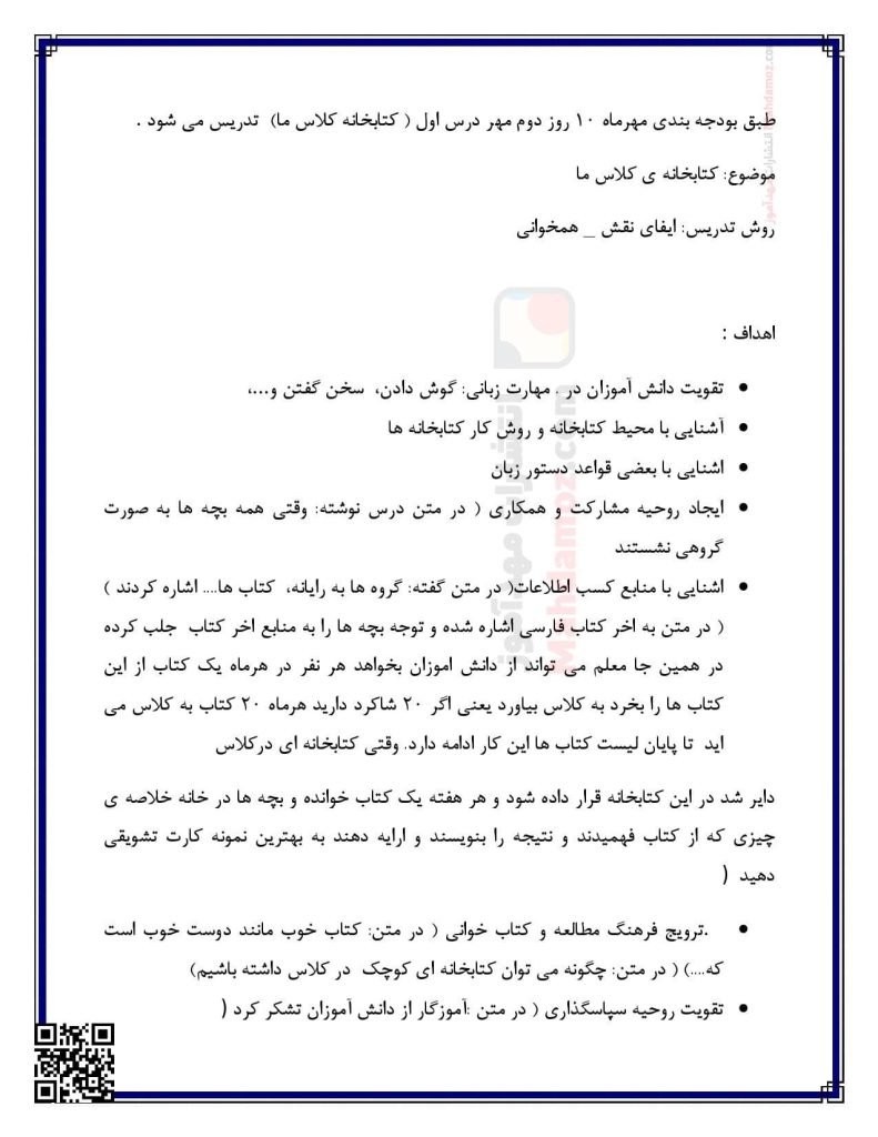 طرح درس کتاب خانه ی کلاس ما درس 1 فارسی دوم ابتدایی