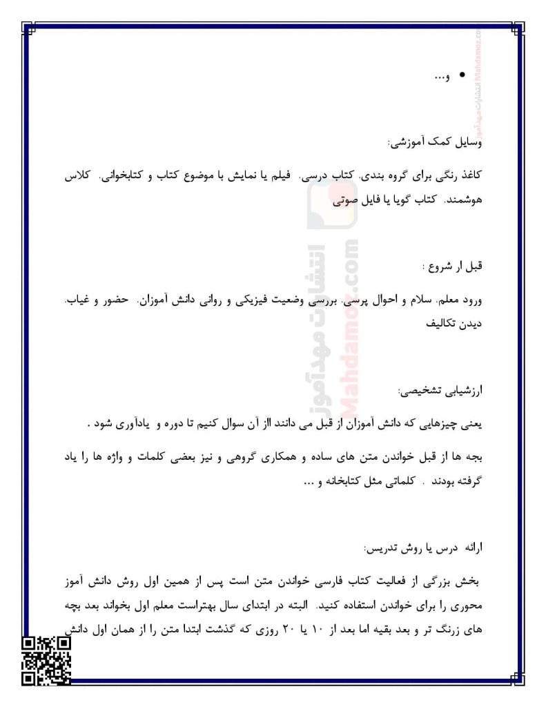 طرح درس کتاب خانه ی کلاس ما درس 1 فارسی دوم ابتدایی