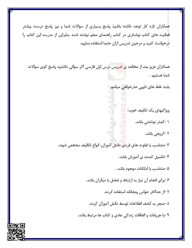 طرح درس کتاب خانه ی کلاس ما درس 1 فارسی دوم ابتدایی
