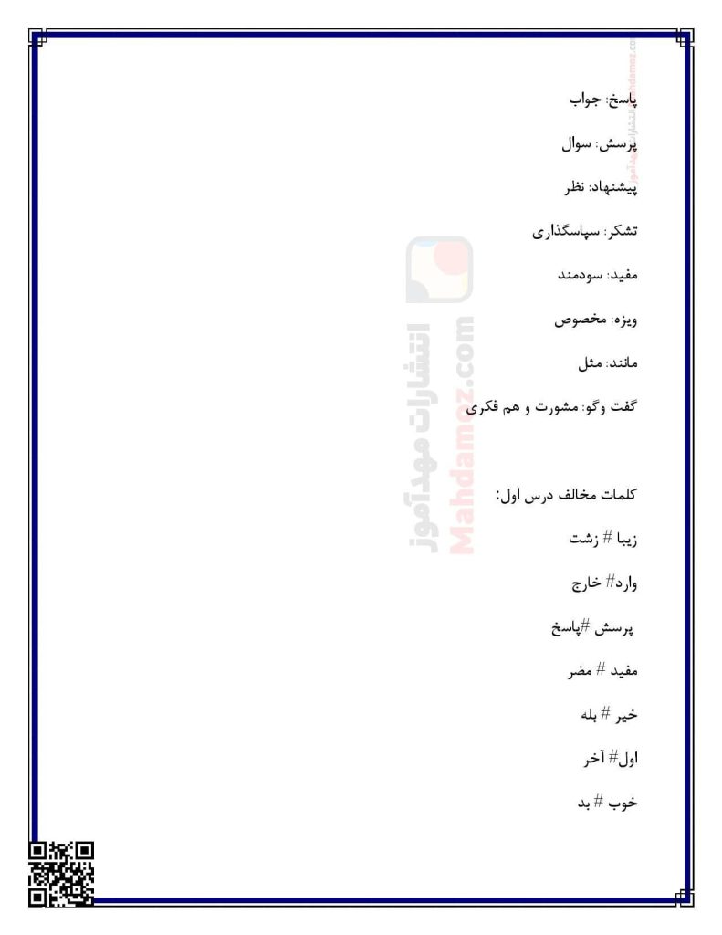 طرح درس کتاب خانه ی کلاس ما درس 1 فارسی دوم ابتدایی