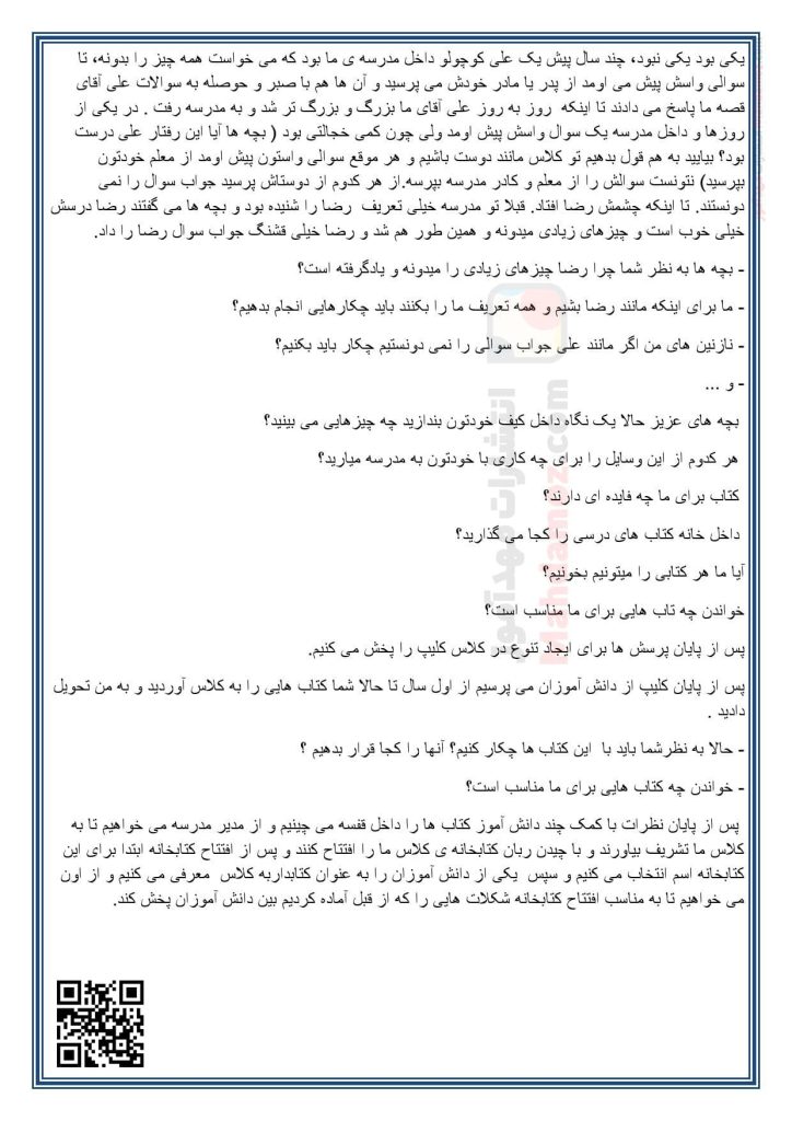 طرح درس کتاب خانه ی کلاس ما درس 1 فارسی دوم دبستان
