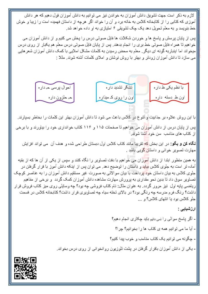 طرح درس کتاب خانه ی کلاس ما درس 1 فارسی دوم دبستان