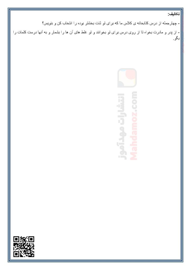 طرح درس کتاب خانه ی کلاس ما درس 1 فارسی دوم دبستان