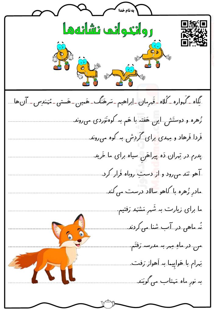 فعالیت روان خوانی نشانه هـ ـهـ ـه ه درس 14 فارسی پایه اول