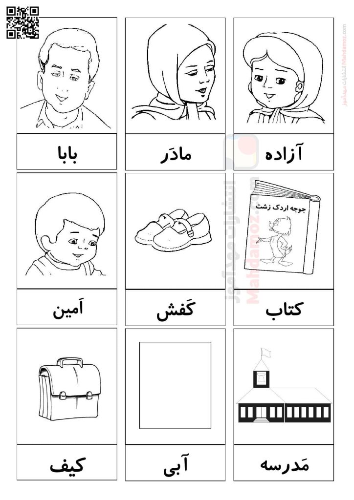 فلش کارت های تصویرک های سیاه و سفید نگاره 1 تا 10 فارسی اول دبستان