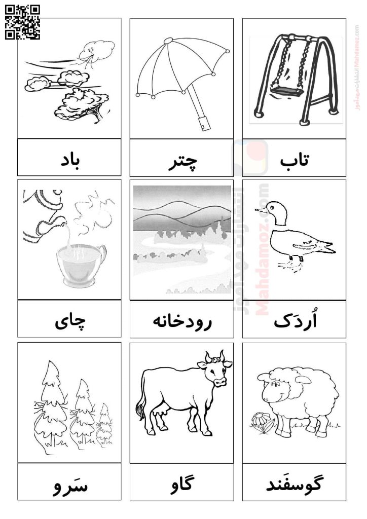 فلش کارت های تصویرک های سیاه و سفید نگاره 1 تا 10 فارسی اول دبستان