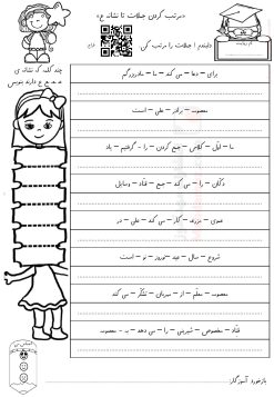 مرتب کن و تمرین کن نشانه عـ ـعـ ـع ع درس 18 فارسی کلاس اول | با جواب
