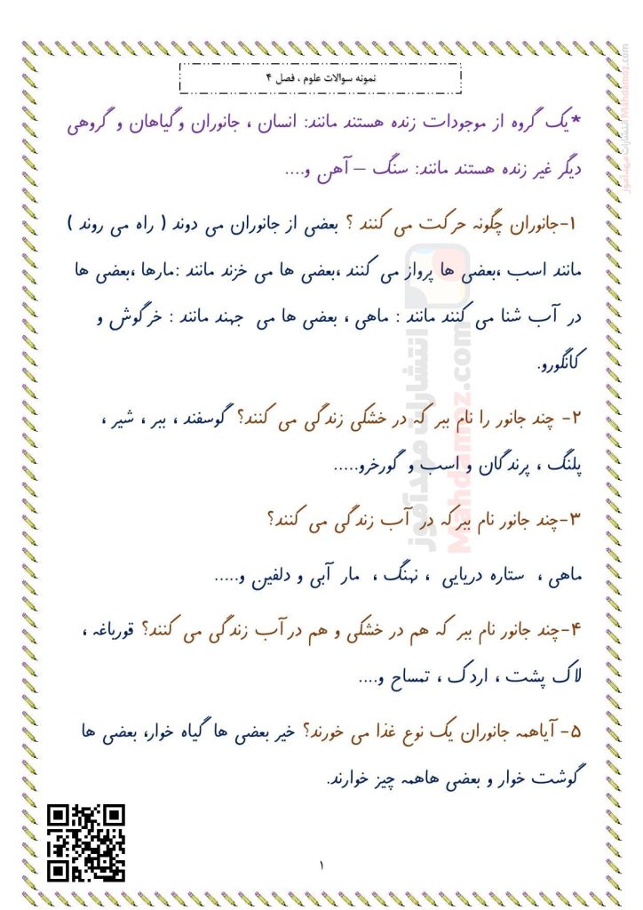 نمونه سوال درس 4 علوم تجربی اول دبستان