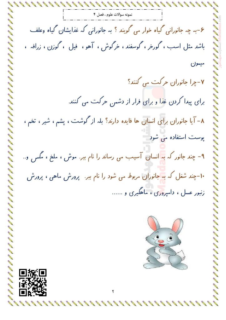 نمونه سوال درس 4 علوم تجربی اول دبستان