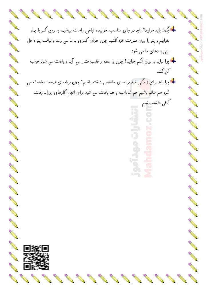 نمونه سوالات پیشنهادی درس 3 سالم باش، شاداب باش علوم تجربی کلاس اول