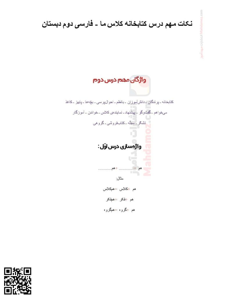 نکات مهم درس 1 کتاب خانه ی کلاس ما فارسی پایه دوم نکات مهم درس 1 کتاب خانه ی کلاس ما فارسی پایه دوم