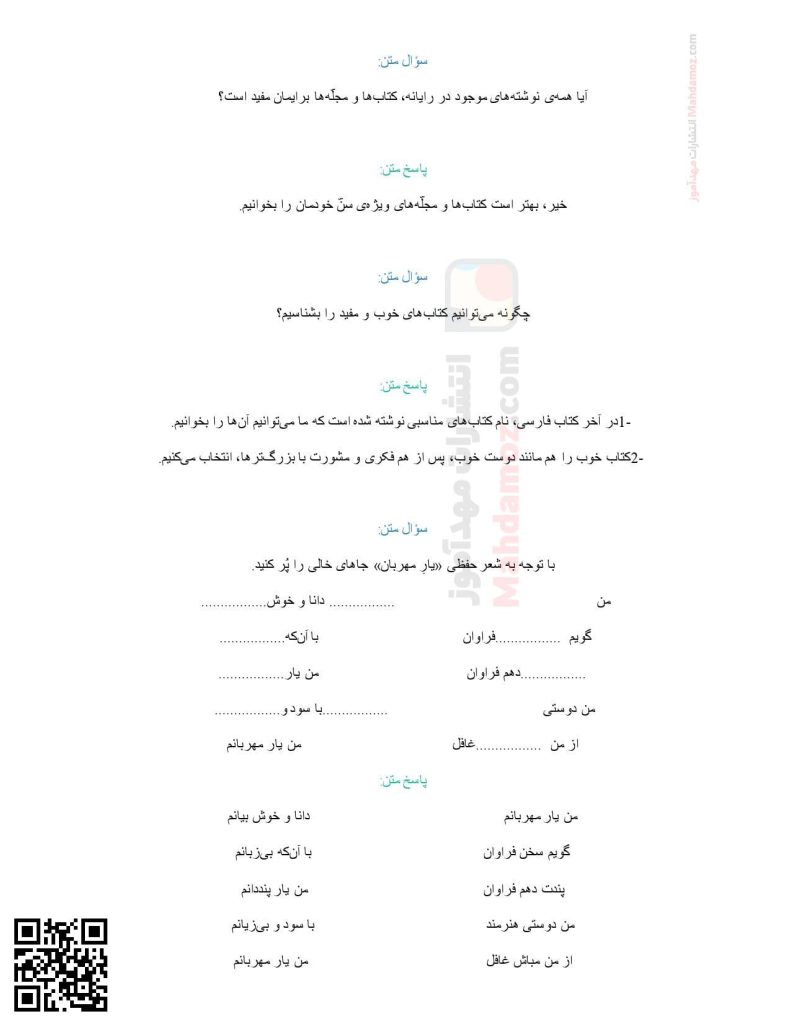 نکات مهم درس 1 کتاب خانه ی کلاس ما فارسی پایه دوم