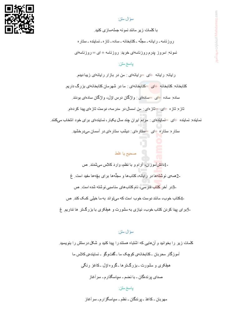 نکات مهم درس 1 کتاب خانه ی کلاس ما فارسی پایه دوم