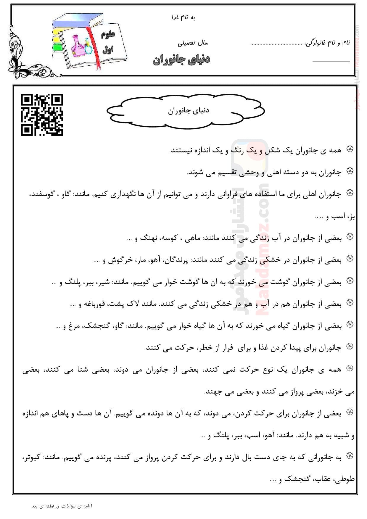 نکات مهم درس 4 دنیای جانوران علوم تجربی اول دبستان نکات مهم درس 4 دنیای جانوران علوم تجربی اول دبستان