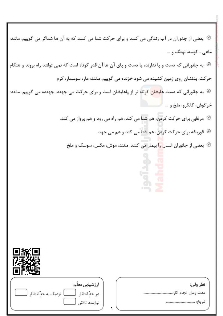 نکات مهم درس 4 دنیای جانوران علوم تجربی اول دبستان
